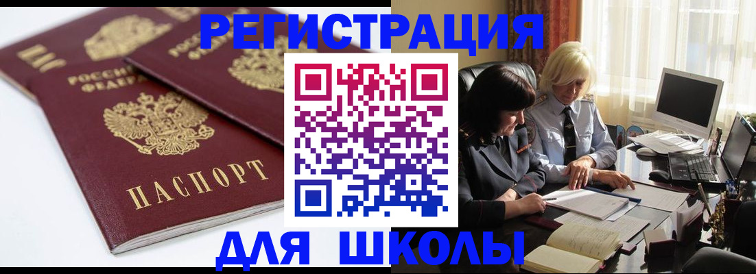 прописка для школы в Симферополе