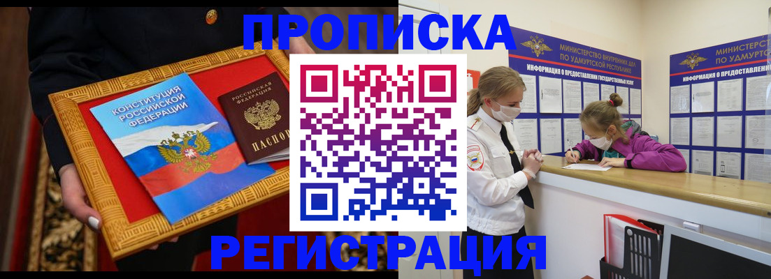 прописка в квартире в Симферополе