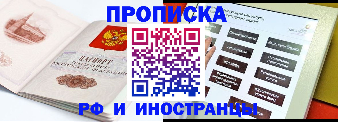 прописка для военкомата в Симферополе