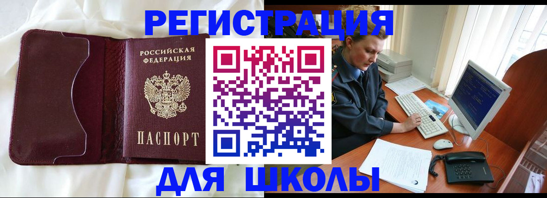 регистрация для школы в Симферополе